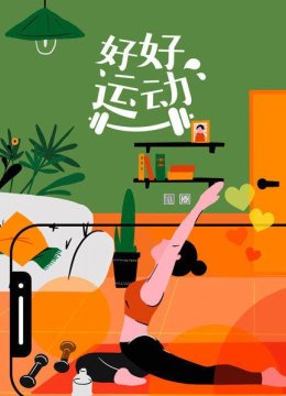 跟叶音一起学街舞