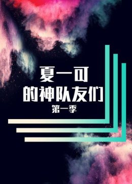 灵车翻滚与友军爆破