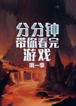 十六分钟带你看完《战神》奎托斯从良记