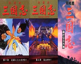 三国志英语雄的黎明