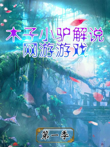 木子小驴解说《拳皇mugen水星篇》BOSS少爷阿迪尔海德一命通关