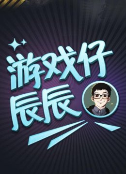 青铜补习班(十四)