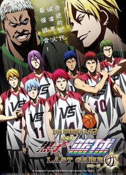 黑子的篮球终极一战