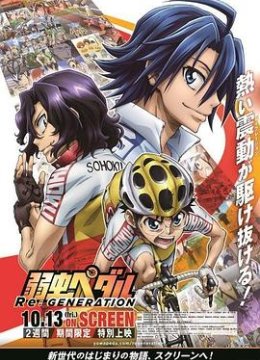 飙速宅男ReGENERATION