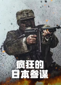 疯狂的日语本参谋