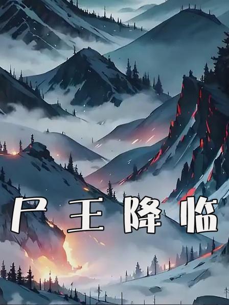 末日语爆发，被女友背刺陷害