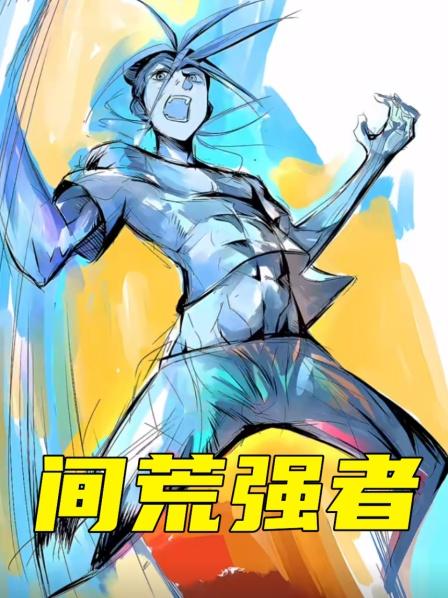 第一集这是一幕足以载入史册的忍道大战