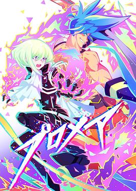 普罗米亚前日语谭