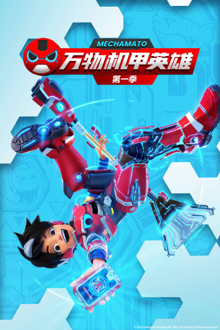 万物机甲英语雄第1季