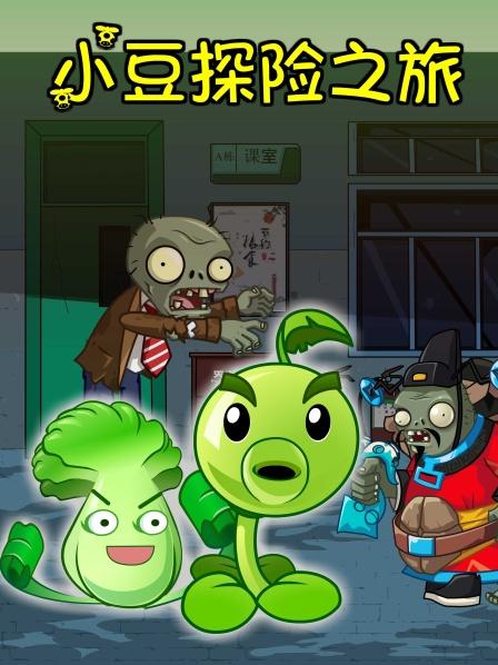 植物大战僵尸学校被伪植物入侵，这些暗号一定能找出僵尸！