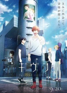 电影GIVEN去海边