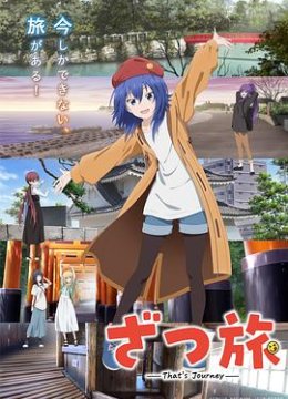 杂旅That’sJourney