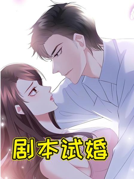 第1集新婚前夜遭背叛，她随便找个男人拼了婚