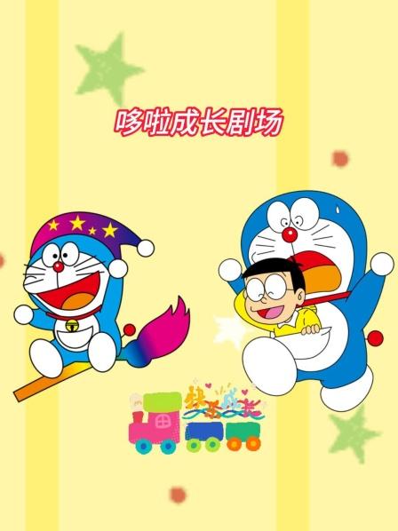 哆啦A梦大雄用画笔把小镇画成了黑色，把蓝胖子画成了小黑子