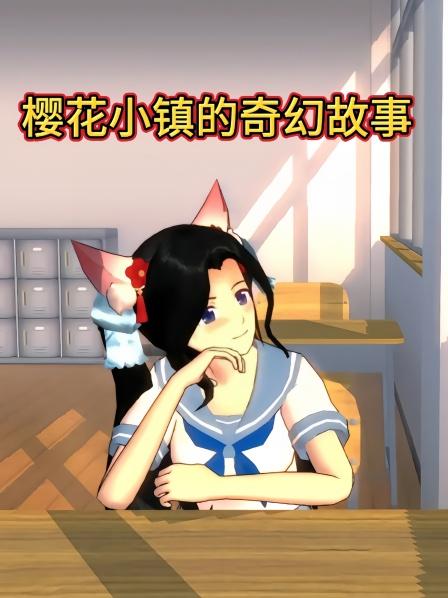 樱花小镇之唐三击败八尺大人