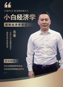 小白经济学