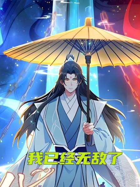 第1集那位前辈是个绝世高人！