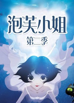 01泡芙小姐的金鱼