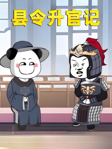 大明县令升官记（1）小伙穿越到古代当县令