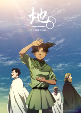 地。关于地球的运动