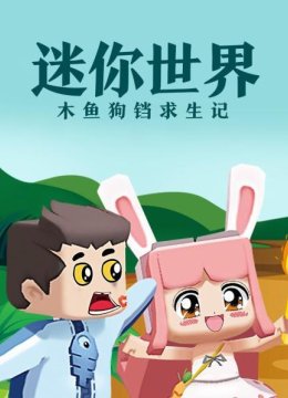 小铃铛的极品装配，木鱼展示杀猪长剑的威力，与猪妖怪PK