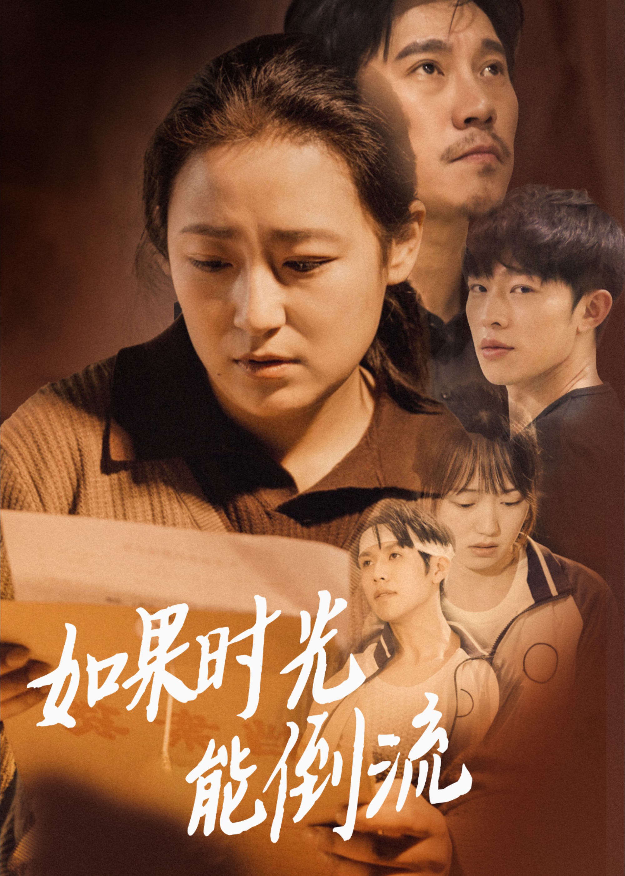 如果时光能倒流