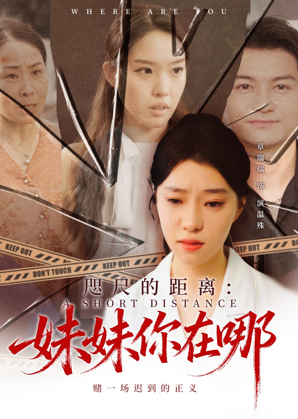 咫尺的距离妹妹你在哪