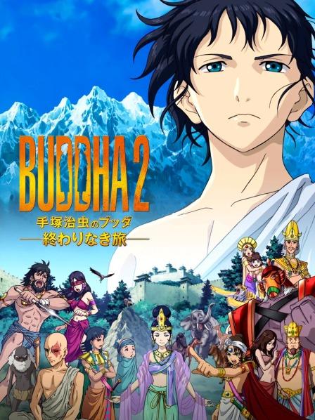 手冢治虫的佛陀无尽之旅