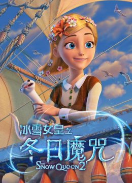 冰雪女王2
