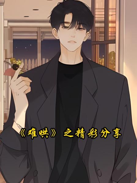 当两个人再次相遇，会发生什么故事呢？