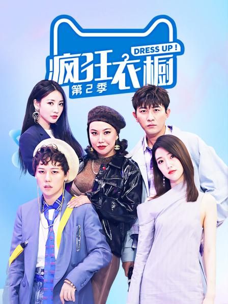 《疯狂衣橱》收官之战华丽大秀堪比时装周