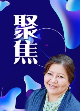 聚焦方励电影超好玩(下)