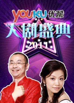 2011年度十大电视剧