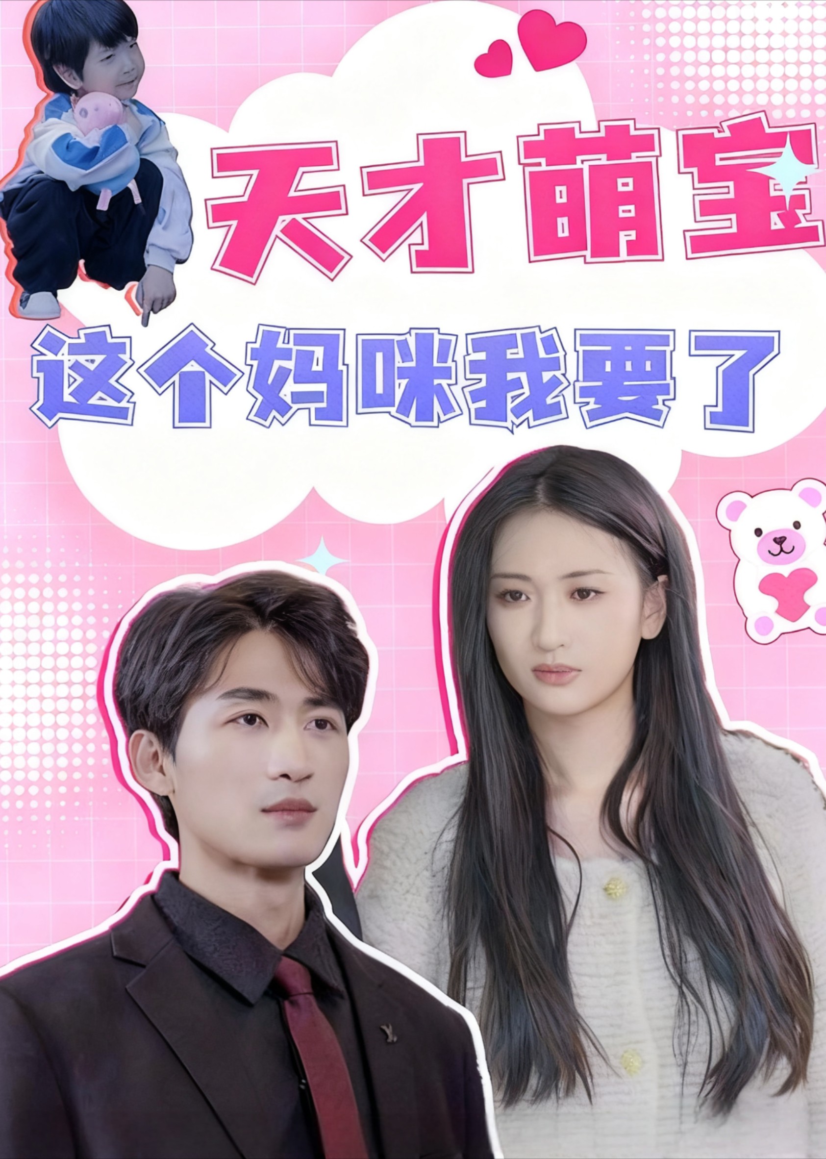 天才萌宝这个妈咪我要了！