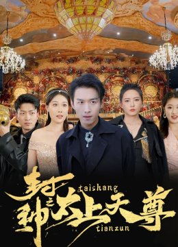 封神之太上天尊