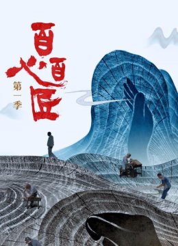 喻恩泰挑战制作巨型花丝镶嵌作品，华贵的皇家艺术品让人叹为观止