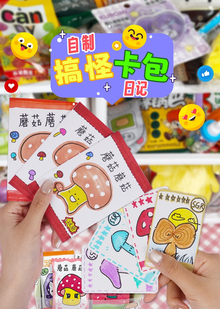 自制搞怪卡包日语记