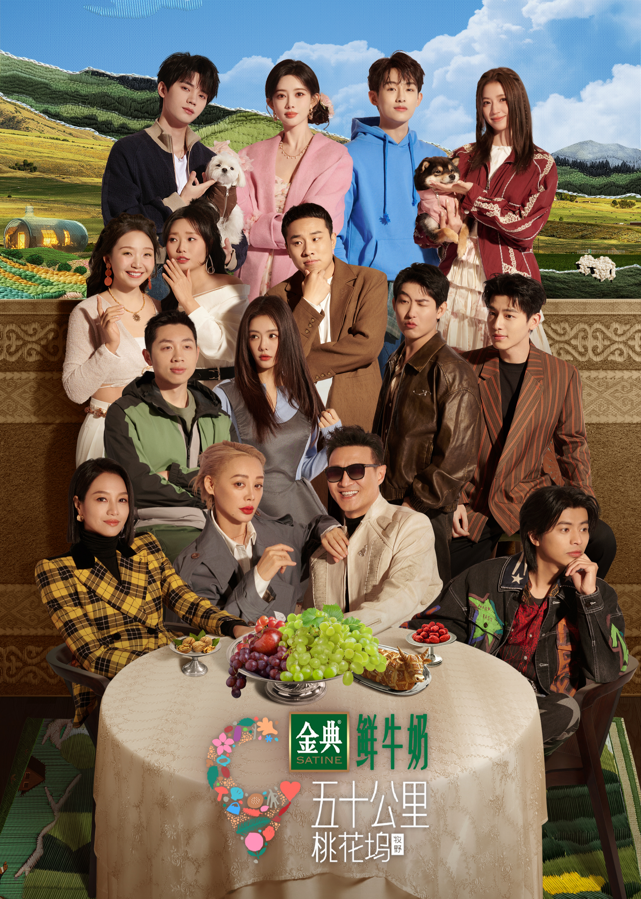 五十公里桃花坞第5季