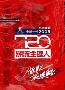 终极单品SHOWROOM！范丞丞获封最佳主理人