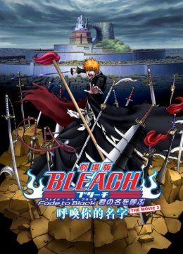 境界剧场版第三部呼唤你的名字