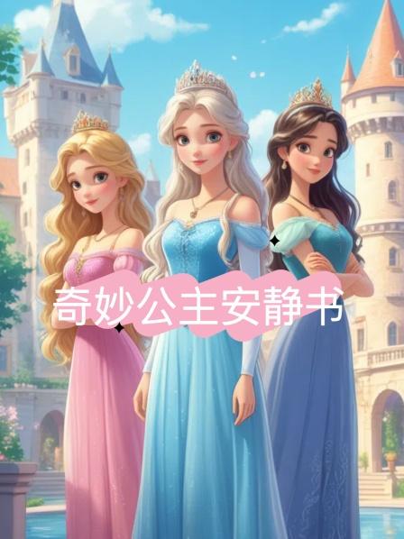 姐姐妹妹琴棋书画