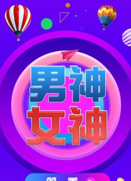 第十期初见颁奖礼李梦颖封神140803