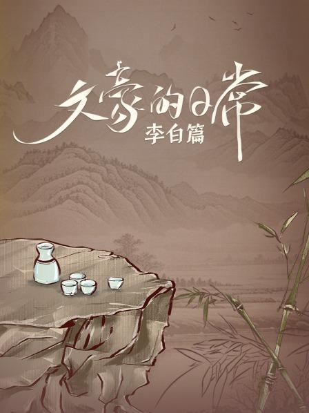 揭秘李白的出身