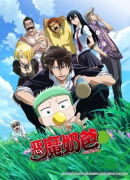 第01话捡到魔王了