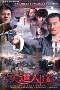 天道人道