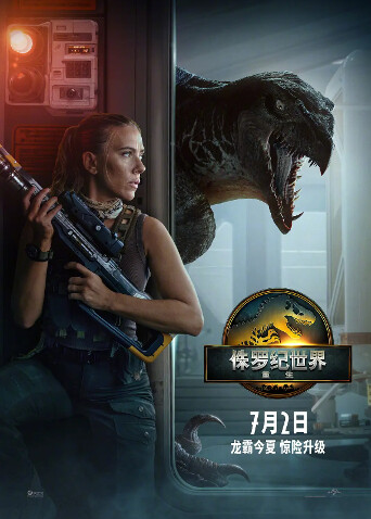 侏罗纪世界重生普通话版