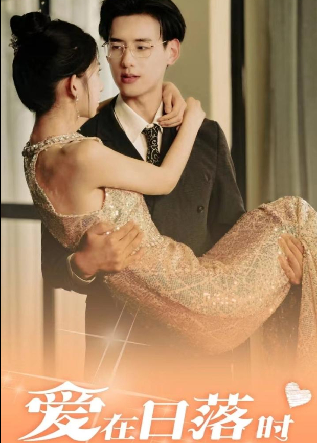 爱在日语落时