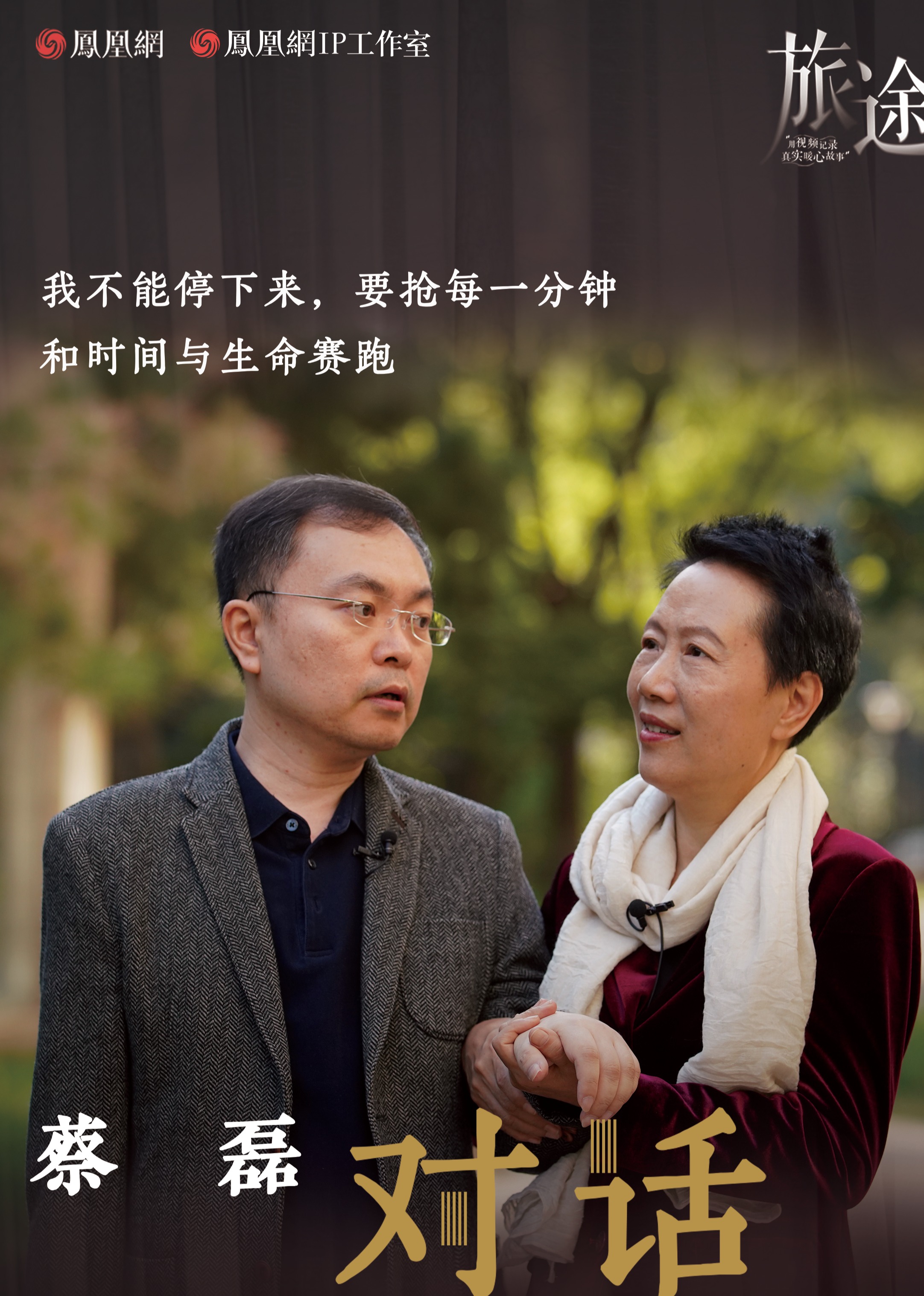 凤凰网《旅途》