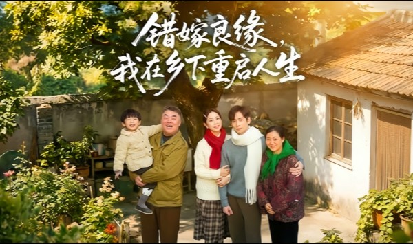 错嫁良缘，我在乡下重启人生