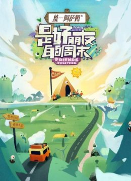 好友电台湾杨超越你是会做人的